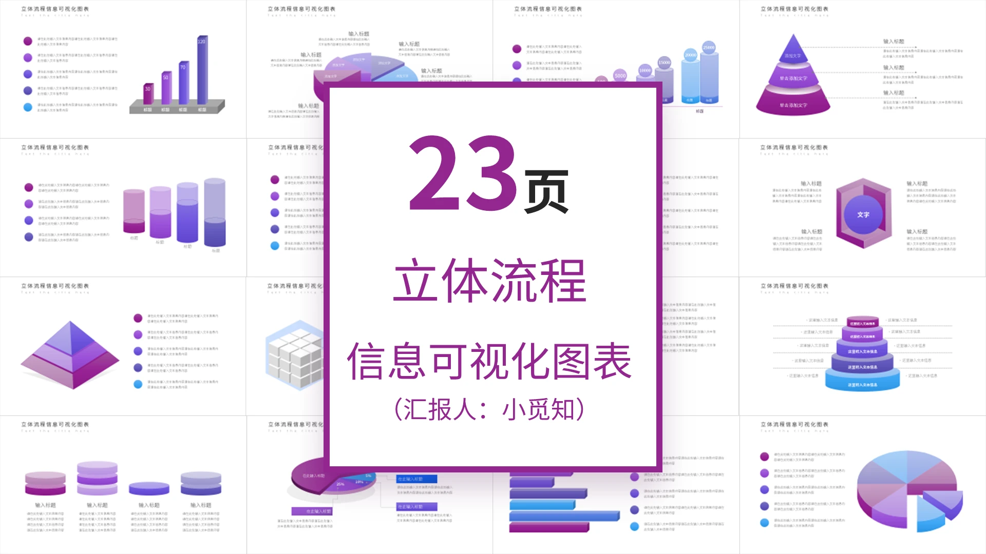 紫色立体流程图信息可视化图表ppt模板宣传PPT动态PPT