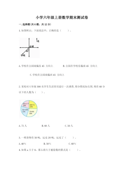 小学六年级上册数学期末测试卷及答案【真题汇编】.docx