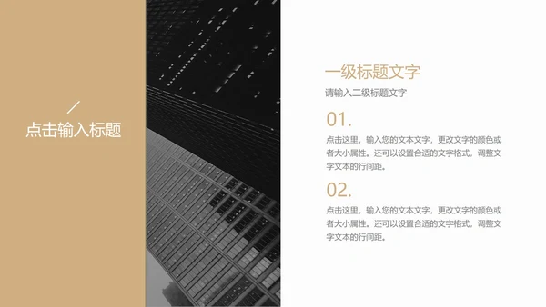 城市大楼夜景欧美年终总结汇报ppt模板