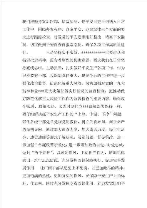 学习安全生产重要讲话心得