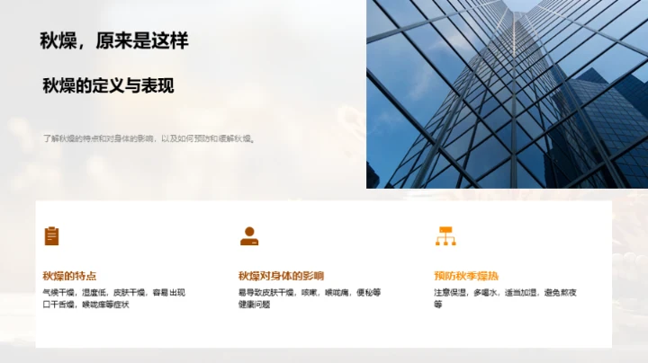 秋季健康生活指南