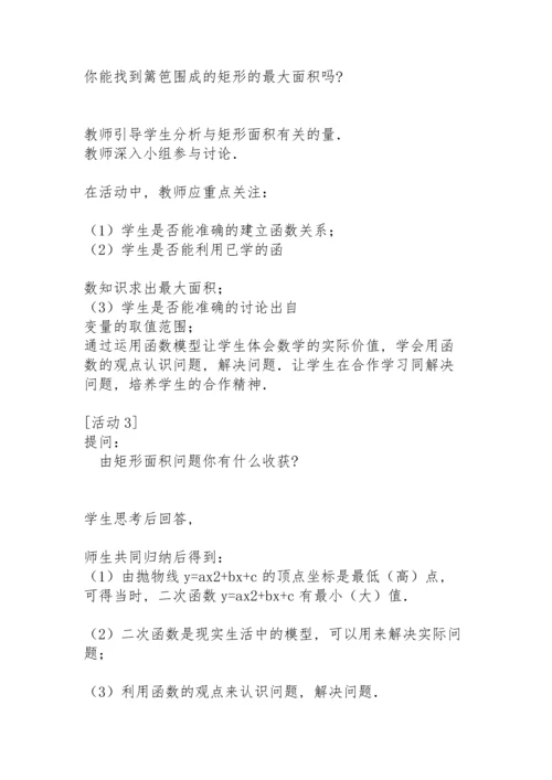 初三上册数学“二次函数”教学设计.docx