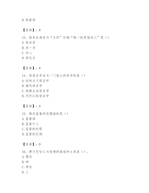 2024年国家电网招聘之文学哲学类题库及完整答案（历年真题）.docx