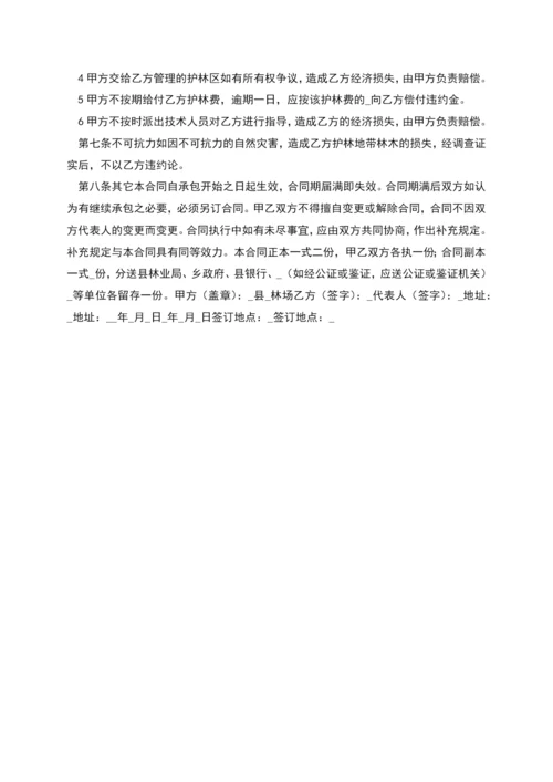 山林防护管理承包合同新版.docx