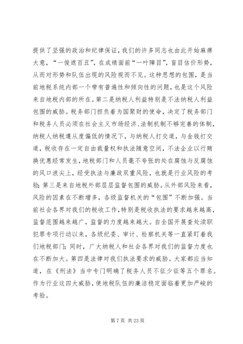 反腐倡廉形势报告 (2).docx