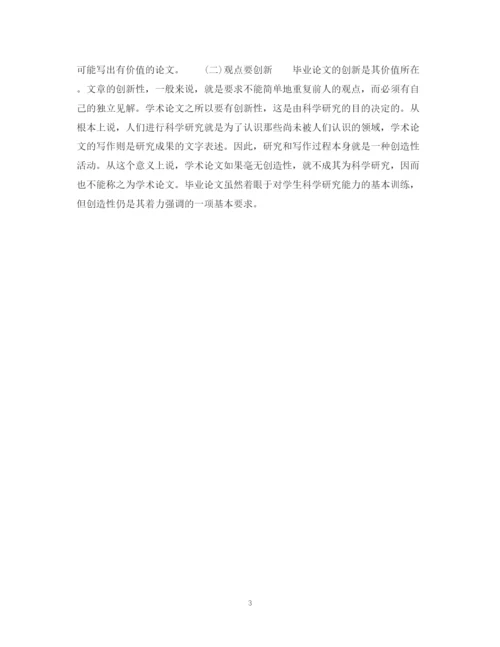 2023年毕业论文写作的基本要求1).docx