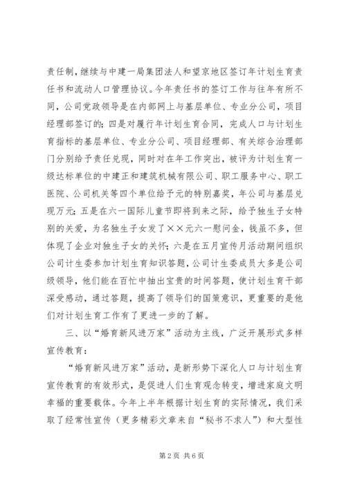 年计划生育工作总结 (2).docx