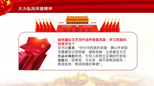 学习论中国共产党历史弘扬英雄精神党课PPT