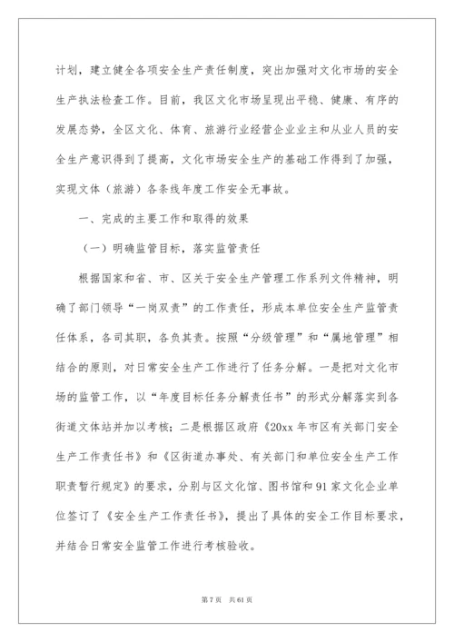 2022安全生产大检查工作总结.docx