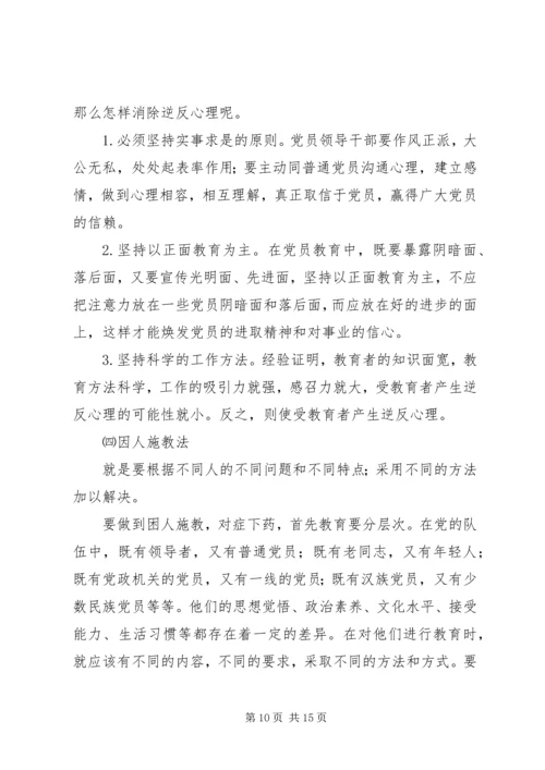 新时期党员教育工作培训讲稿.docx