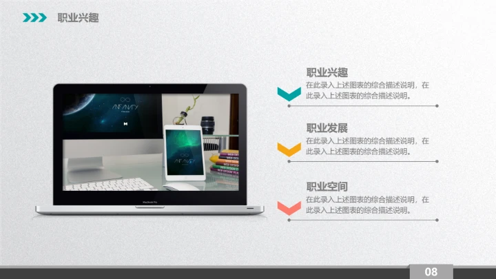学生工作职业规划PPT模板