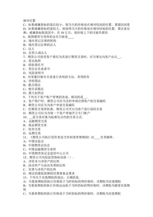 上海下半年期货从业资格技术分析考试试题.docx