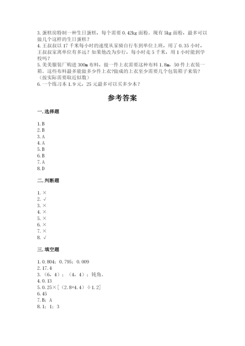 人教版小学数学五年级上册期中测试卷及完整答案（名校卷）.docx