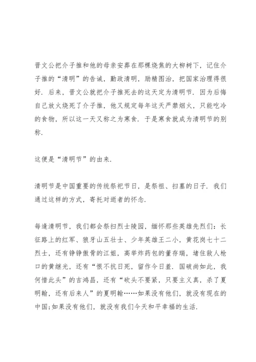 清明扫墓活动优秀演讲稿.docx