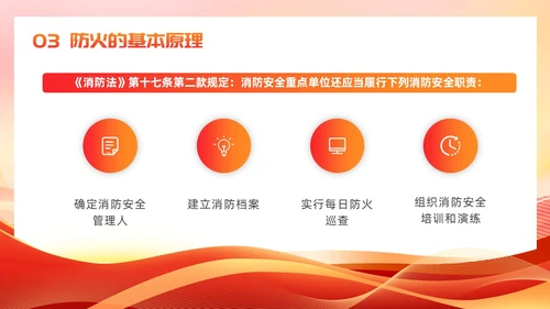 红色党建风银行消防安全培训课件