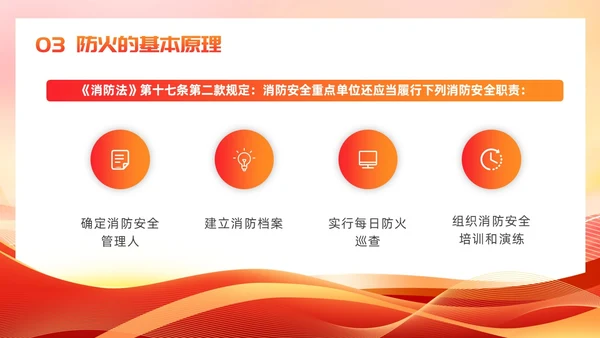 红色党建风银行消防安全培训课件