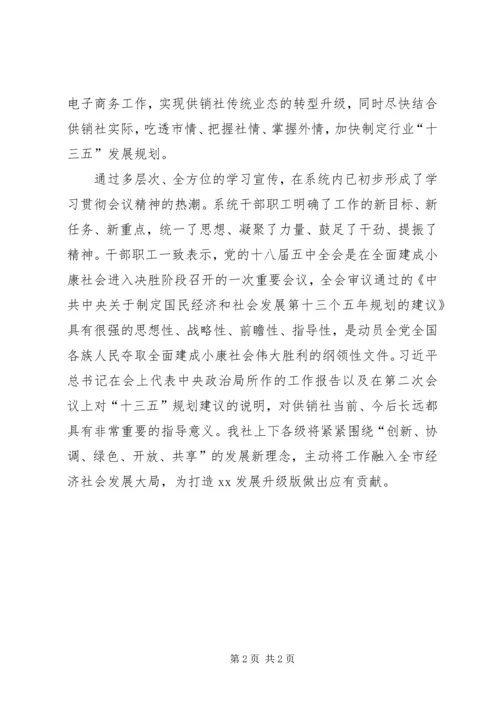 学习贯彻党的十八届五中全会精神情况汇报 (4).docx