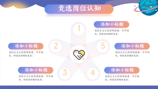 班干部竞选我相信我能行通用PPT模板