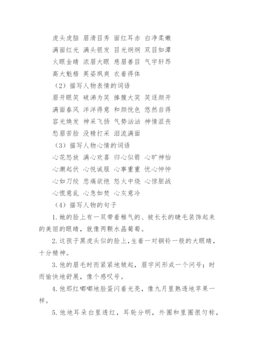 六年级好词好句好段摘抄.docx