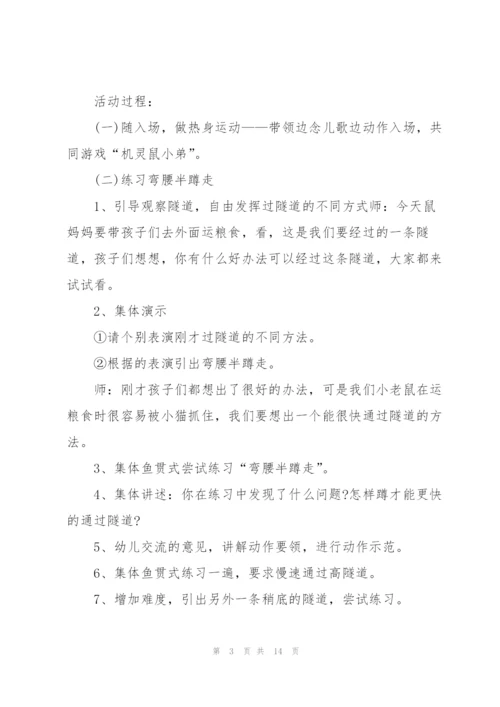 适合幼儿园小朋友的体育主题活动策划.docx