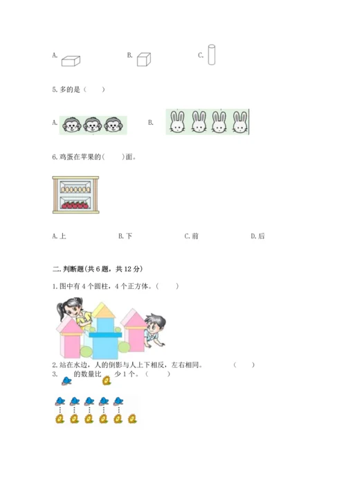人教版一年级上册数学期中测试卷含完整答案（必刷）.docx