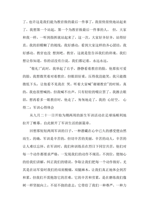 初中第一天军训心得体会.docx