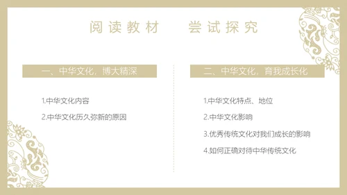 中华文化与民族精神历久弥新通用PPT模板