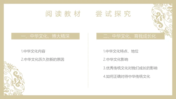 中华文化与民族精神历久弥新通用PPT模板