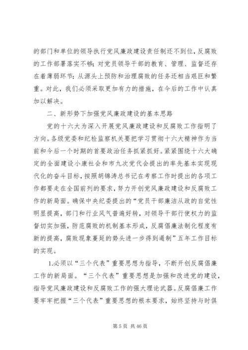 在纪委第三次全体会议暨党风廉政建设工作会议上的报告.docx