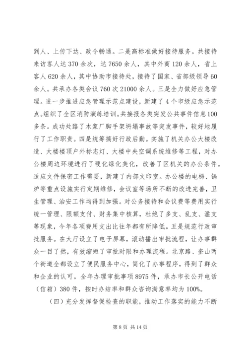 办公室内部会议讲话.docx