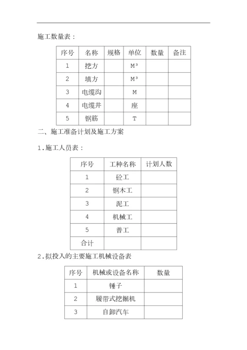 电缆沟及电缆井的施工方案.docx