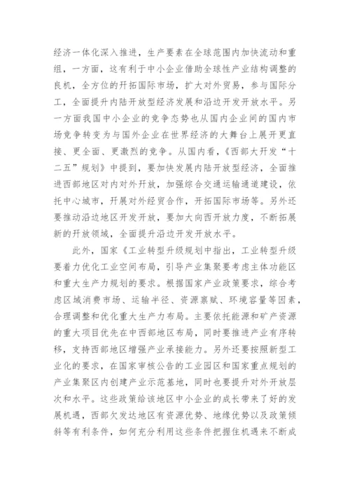 企业管理毕业论文开题报告.docx