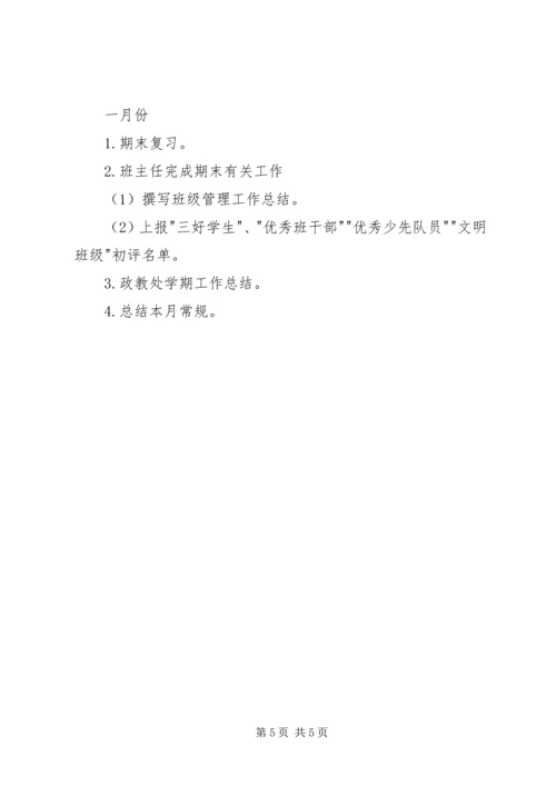 政教处工作计划 (11).docx