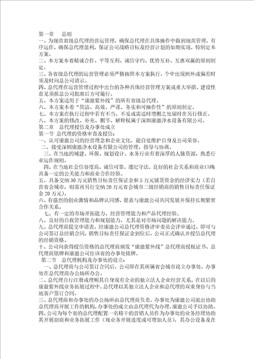 总代理运营管理方案