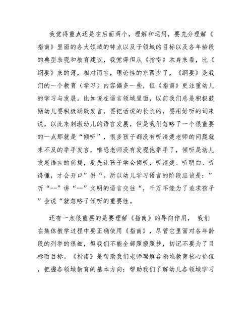 幼儿骨干教师培训的心得