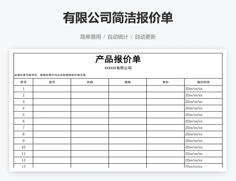 有限公司简洁报价单