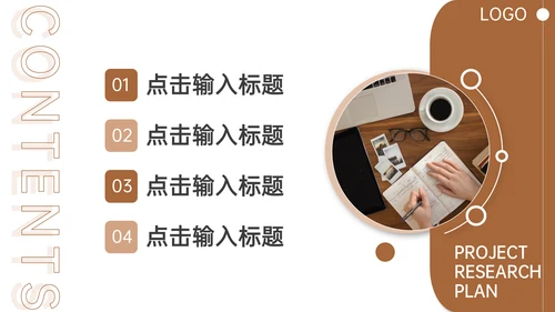 项目课题研究计划市场调研通用PPT模板