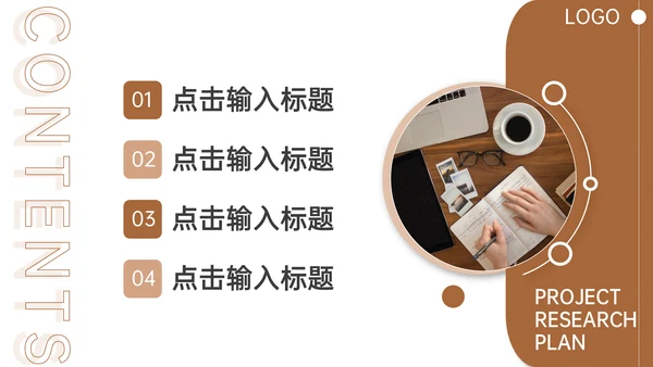 项目课题研究计划市场调研通用PPT模板