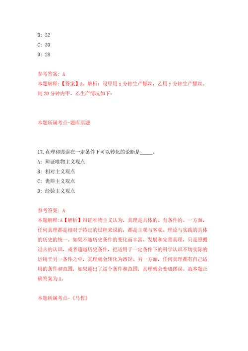 广东阳江市海陵区招考聘用专职消防员12人自我检测模拟卷含答案5