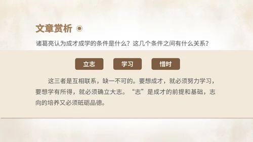棕色中国风古风语文初一诫子书课件PPT模板