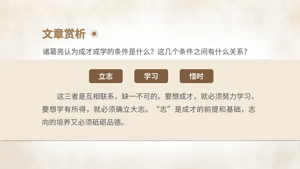 棕色中国风古风语文初一诫子书课件PPT模板