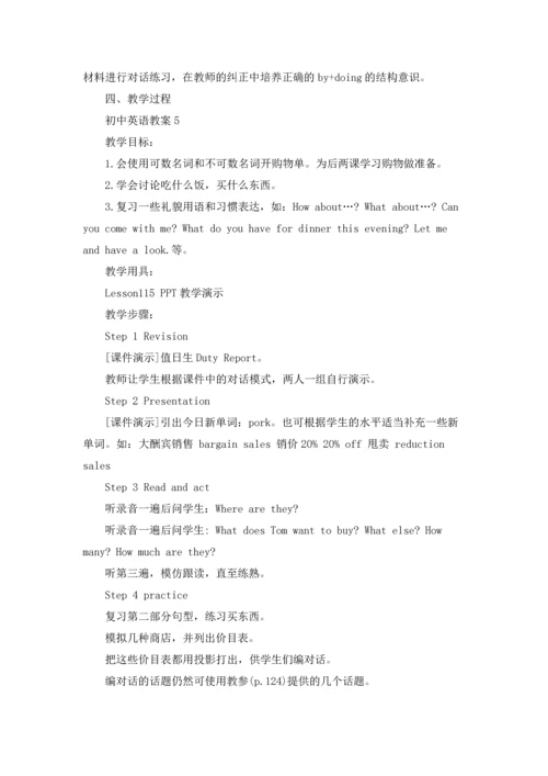 初中英语教案（精选6篇）.docx