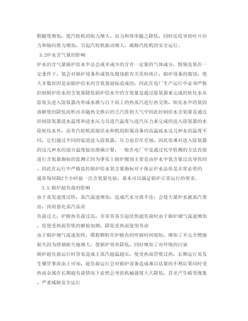 【精编】《安全管理论文》之电厂锅炉的运行与维护论文.docx