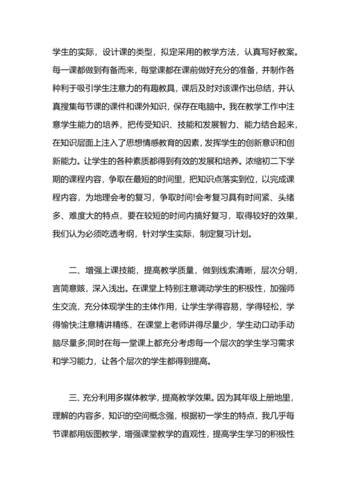 初中地理教学工作总结.docx