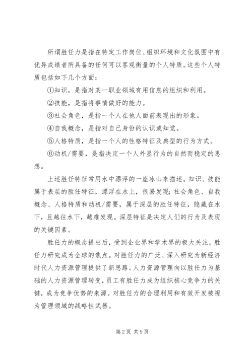 基层税务干部胜任力调研报告.docx