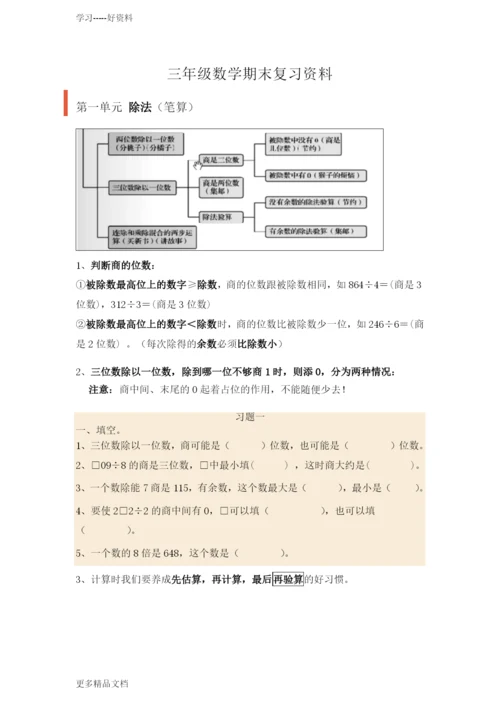 (北师大版)三年级数学(下册)期末复习资料(版).docx