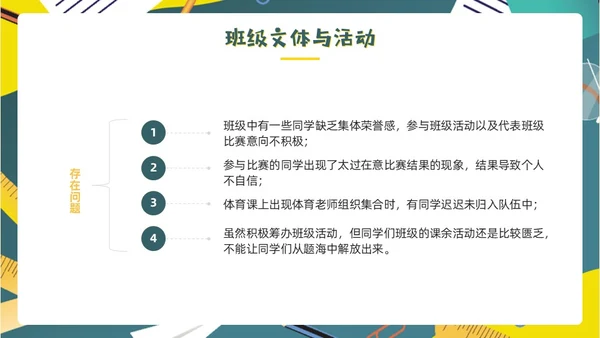绿色黑板风期末总结回顾主题班会PPT模板