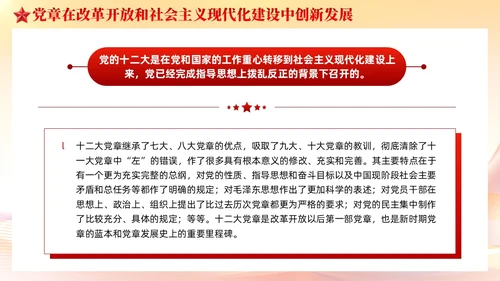 党建党章的百年演变党课课件ppt