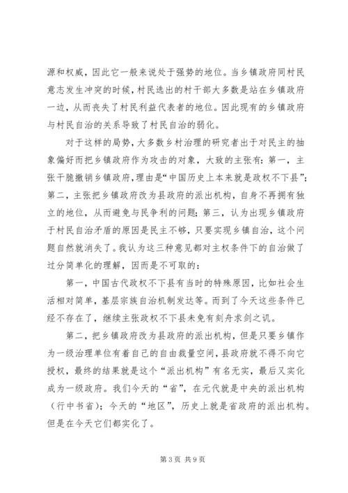 关于加强乡镇行政指导的三个理由.docx