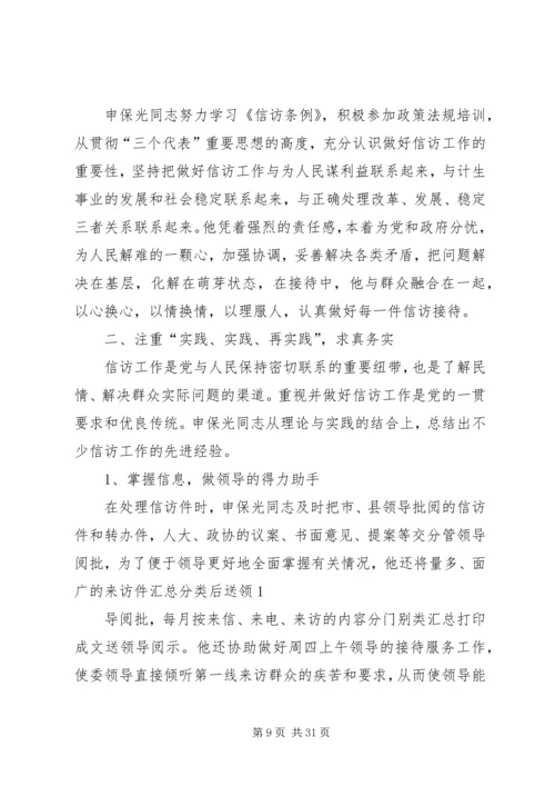 信访工作者先进事迹材料 (2).docx